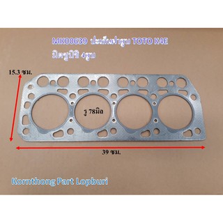 ปะเก็นฝาสูบ 4สูบ มิตซูบิชิ Gasket 4สูบ Mitsubishi K4Eรุ่น มิตซูบิชิ 4 สูบ /อะไหล่รถแทรคเตอร์ ชิ้นส่วนรถแทรคเตอร์ /MK0063