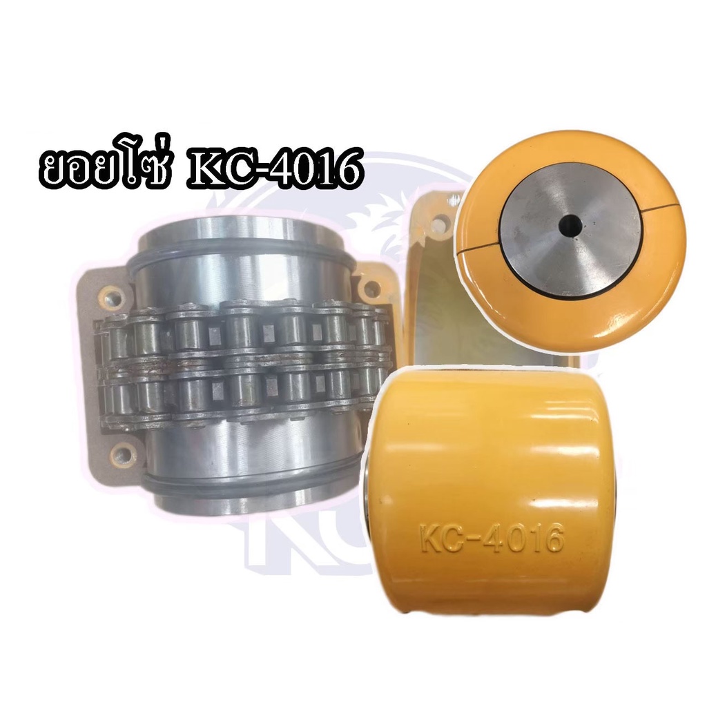 ยอยโซ่ คัปปิ้ง คอปปิ้งโซ่ Chain Couping KC-4016 4016
