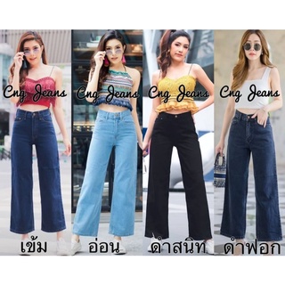 S-40 CNG jeans กางเกงยีนส์เอวสูงทรงกระบอก มี 4 สีจ้า