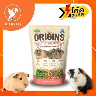 อาหารหนูแกสบี้ Origins Cavy