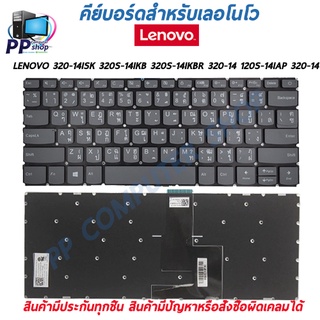คีย์บอร์ดสําหรับโน๊ตบุ๊ค LENOVO 320-14ISK 320S-14IKB 320S-14IKBR 320-14 120S-14IAP 320-14