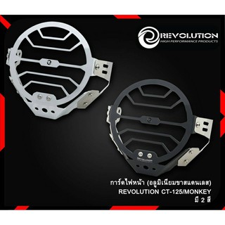 การ์ดไฟหน้า REVOLUTION MONKEY 125 / CT 125