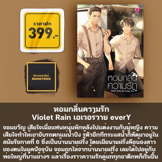 (พร้อมส่ง) หอมกลิ่นความรัก Violet Rain everY