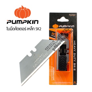 ใบมีดคัตเตอร์รุ่นงานหนัก PUMPKIN HEAVY DUTY SK-2 ใบมีดเหล็ก sk2 จากประเทศญี่ปุ่น ยิงเลเซอร์ใบมีดที่คมเพิ่มความแข็ง