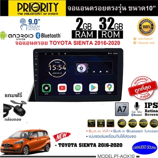 ลดพิเศษ!! PRIORITY จอแอนดรอย 10นิ้ว TOYOTA SEINTA 2016-2020 Version8.0 ANDROID CPU 4 Core RAM2 ROM32 ไหลลื่น รวดเร็ว