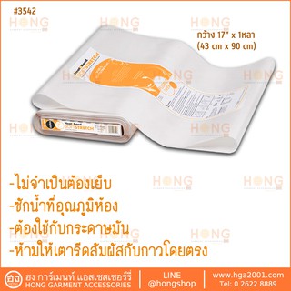 กาวสองหน้าแบบรีด กาวติดผ้า HeatnBond Soft Stretch Ultra Iron-On Adhesive Tape #3540 Therm o Web