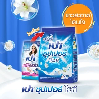 PAO SUPER WHITE เปา ผงซักฟอก สูตรซุปเปอร์ ไวท์ 900 กรัม