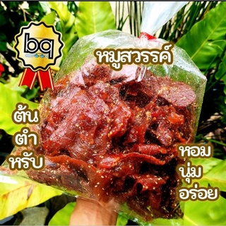 หมูสวรรค์ สูตรต้นตำหรับ/พร้อมทาน