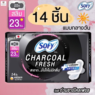 NS ผ้าอนามัยโซฟี ถ่านชาร์โคล เฟรช สลิม ผ้าอนามัย (Charcoal fresh) (แบบสลิม-มีปีก-กลางวัน)  ยาว 23 ซม. 14ชิ้น