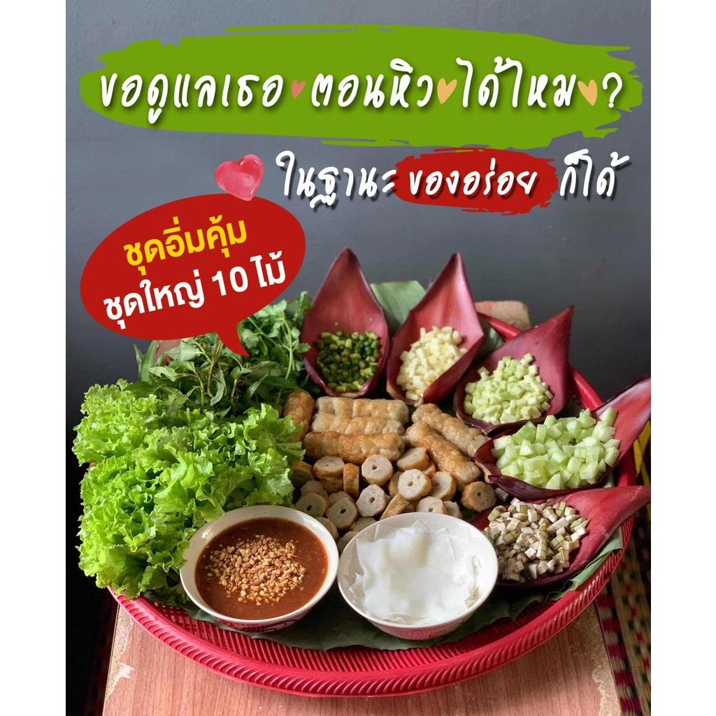 แหนมเนืองวีที 10ไม้ สดใหม่ จัดส่งไว thumbnail 7