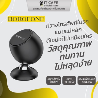 ที่วางโทรศัพท์ในรถแบบแม่เหล็ก ติดแน่น คิดทน BOROFONE BH41  มีให้เลือก 2 สี (สีเงิน / สีดำ)