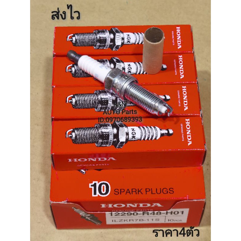 หัวเทียน​ IRIDIUM​ HONDA​ CIVIC​ FC​-FB​ CRV, HRV, ACCORD​​ ​(ราคา4​ตัว​)​ (12290-R48-H01)​