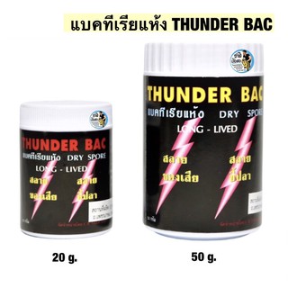 THUNDER BAC แบคทีเรียผง ขนาด 20g. /50g.