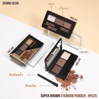 HF625 SIVANNA COLORS SUPER BROWN EYEBROW POWDER :  เขียนคิ้วแบบฝุ่น