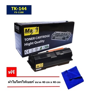 Kyocera TK-144 หมึกพิมพ์เลเซอร์ Max1 ใช้กับรุ่น Kyocera FS-1100