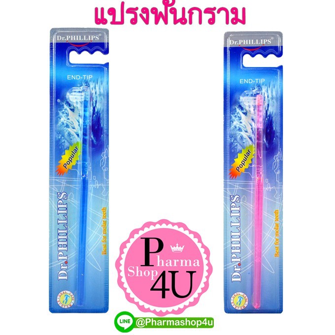 DR.PHILLIPS แปรงสีฟันสำหรับฟันกราม End-Tip End Tuft แปรงกระจุก #7195