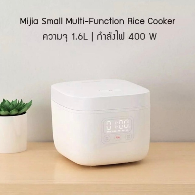 Xiaomi Mijia Small Rice Cooker พร้อมส่งทันที