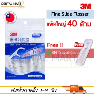 ไหมขัดฟัน ชนิดมีด้าม 3M Fine Slide Flosser / 3M Double line Flosser