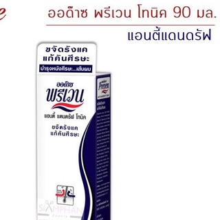 แฮร์โทนิค ออด๊าซ พรีเวน แอนตี้แดนดรัฟ (ขจัดรังแค) 90 มล.