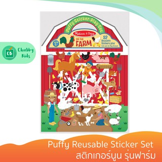 Melissa &amp;; Doug - รุ่น 9408 Puffy Reusable Sticker Set สติกเกอร์นูน รุ่นฟาร์ม