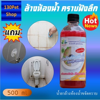 น้ำยาล้างห้องน้ำ ขจัดคราบฝังลึก  + แถม ตะขอติดผนัง หินปูน สนิม 500 ml Toilet cleaner deep cleaning ล้างห้องน้ำ