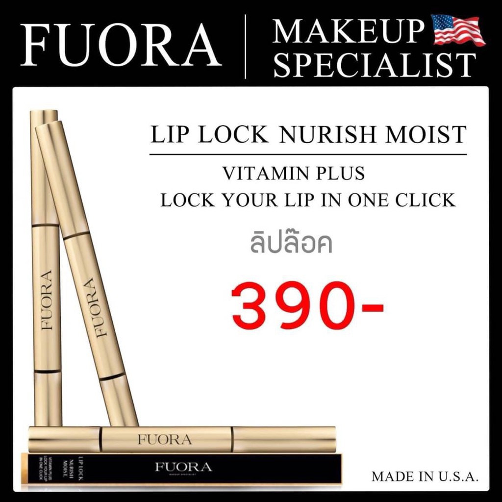 FUORA LIP LOCK NURICH MOIST นวัตกรรมล็อกสีลิปสติกไม่ให้หลุดเลอะ นำเข้าจาก USA.