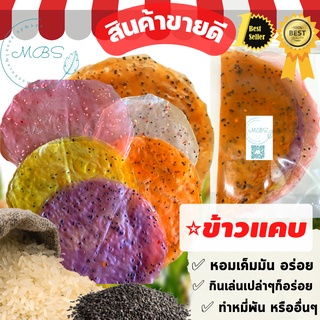 ข้าวแคบเกรดเอพิเศษ แพ็ค15แผ่น หนานุ่มไม่แข็งกรอบ กระดาษกินได้ พลาสติกกินได้ อร่อย หอม ทำหมี่พัน ข้าวพันผัก และอื่นๆ