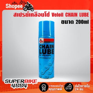 สเปรย์เคลือบโซ่ Veloil CHAIN LUBE 200ml