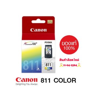 ตลับหมึก CANON PG-811 (สี)​ ของแท้ 100% **ของแท้ศูนย์** บรรจุกล่อง 1กล่อง