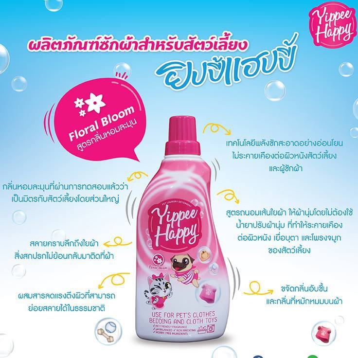 Yippee Happy น้ำยาซักผ้าสำหรับสัตว์เลี้ยง สูตรกลิ่นหอมละมุน (Floral Bloom) ปริมาณ 900 มล.