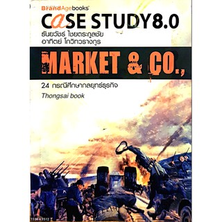 24 กรณีศึกษากลยุทธ์ธุรกิจ Case Study 8.0 ธันยวัชร์ ไชยตระกูลชัย , อาทิตย์ โกวิทวรางกูร