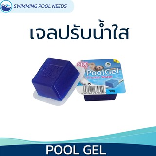 CTX Pool Gel ก้อนเจลปรับน้ำใส พูลเจล เจล เจลฟ้า