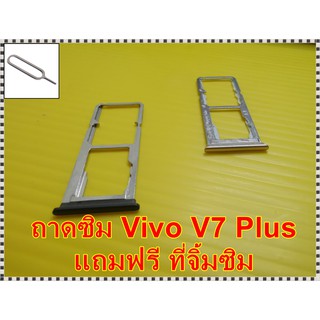 ถาดซิม Simdoor Vivo V7 Plus อะไหล่ คุณภาพดี Pu mobile