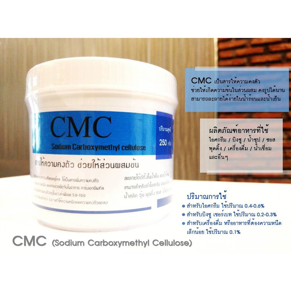 สารเสริม CMC กระปุก250กรัม