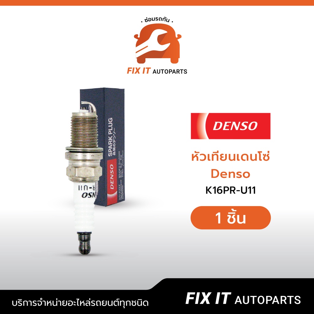 หัวเทียน K16PR-U11 (Denso)