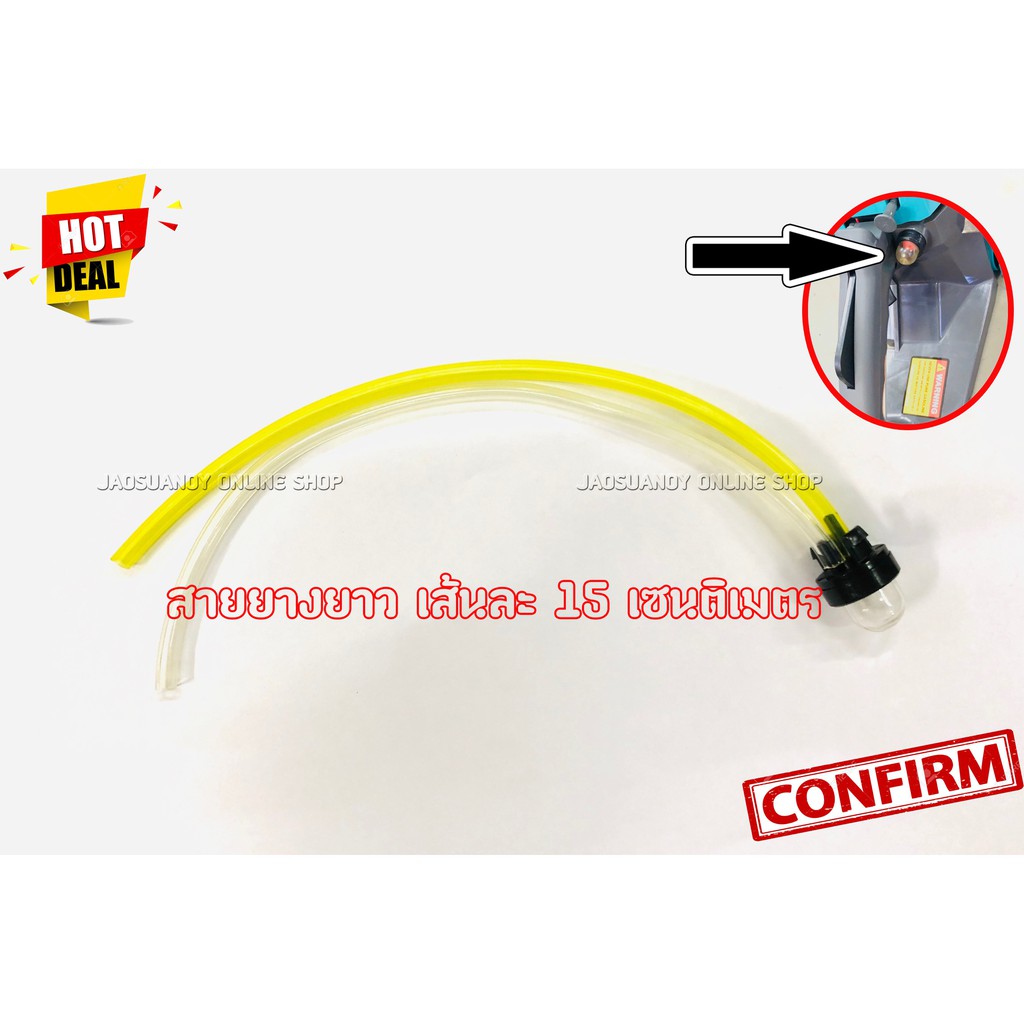 ยางกดน้ำมัน พร้อมสายน้ำมัน สำหรับเครื่องเลื่อยยนต์ รุ่น 4500 5800