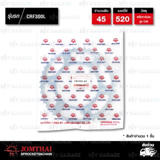 Jomthai สเตอร์หลัง สีเหล็กติดรถ 45 ฟัน ใช้สำหรับมอเตอร์ไซค์ Honda CRF300L