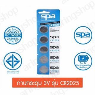 ถ่านกระดุม 2025 SPA Battery ถ่านกระดุม lithium – Manganese Battery 3v รุ่น CR2025