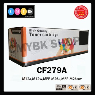 หมึกเทียบเท่า HP 79A (CF279A) สำหรับเครื่อง M12a/M12w/M26a/M26nw