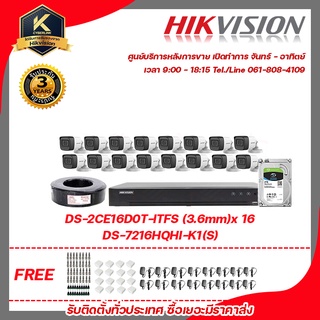 HIKVISION ชุดกล้องวงจรปิด 2 MP (1080P) DS-2CE16D0T-ITFS LENS 3.6 MM 16 ตัว เครื่องบันทึก16ช่อง DS-7216HQHI-K1(S)พร้อมสาย