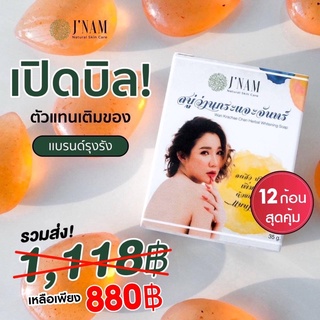 12ก้อน660บาท สบู่กระแจะจันทร์ สบู่แก้ฝ้า สบู่สิวยุบ สบู่หน้าขาวสบู่แก้แพ้ สบู่ใช้ได้ทุกช่วงอายุ