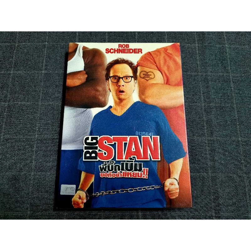 DVD ภาพยนตร์ตลกคอมเมดี้สุดฮา "Big Stan / พี่บิ๊กเบิ้ม ขอทีอย่าแหยม!!" (2007)