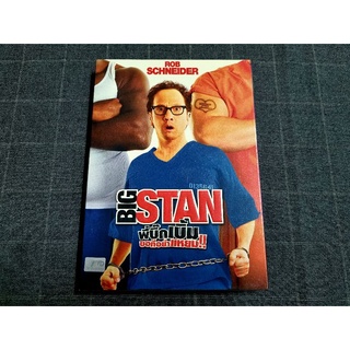 DVD ภาพยนตร์ตลกคอมเมดี้สุดฮา "Big Stan / พี่บิ๊กเบิ้ม ขอทีอย่าแหยม!!" (2007)