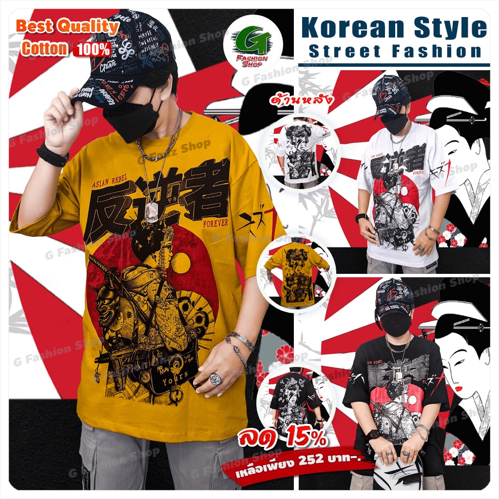 เสื้อยืดสตรีท โอเวอร์ไซส์ เนื้อผ้าคอตตอน 100% เท่ ฮิป ชิค เก๋ อาร์ติสท์สุดแนว (GFT-0718B)