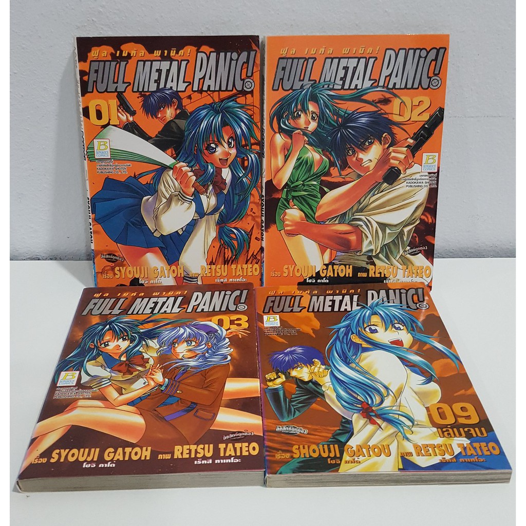 [มือ2] ขายเหมา หนังสือการ์ตูน Full Metal Panic! เล่ม 1-3 และ 9