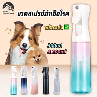 ขวดสเปรย์เปล่าขนาด  300 มล.โปร่งใส