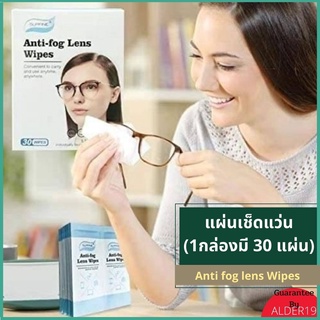 ผ้าเช็ดแว่น กันละอองฝ้าที่เลนส์ แผ่นเช็ดแว่น Supfine Anti fog lens Wipes แว่น เช็ดเลนส์กล้อง คอม นาฬิกา กระจก รถยนต์