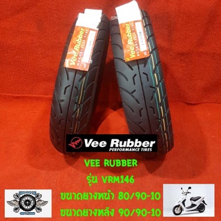 80/90-10 + 90/90-10 (1คู่) รุ่น VRM 146 ยี่ห้อ Vee RUBBER รถสกู๊ตเตอร์ หน้าปี22 หลังปี19