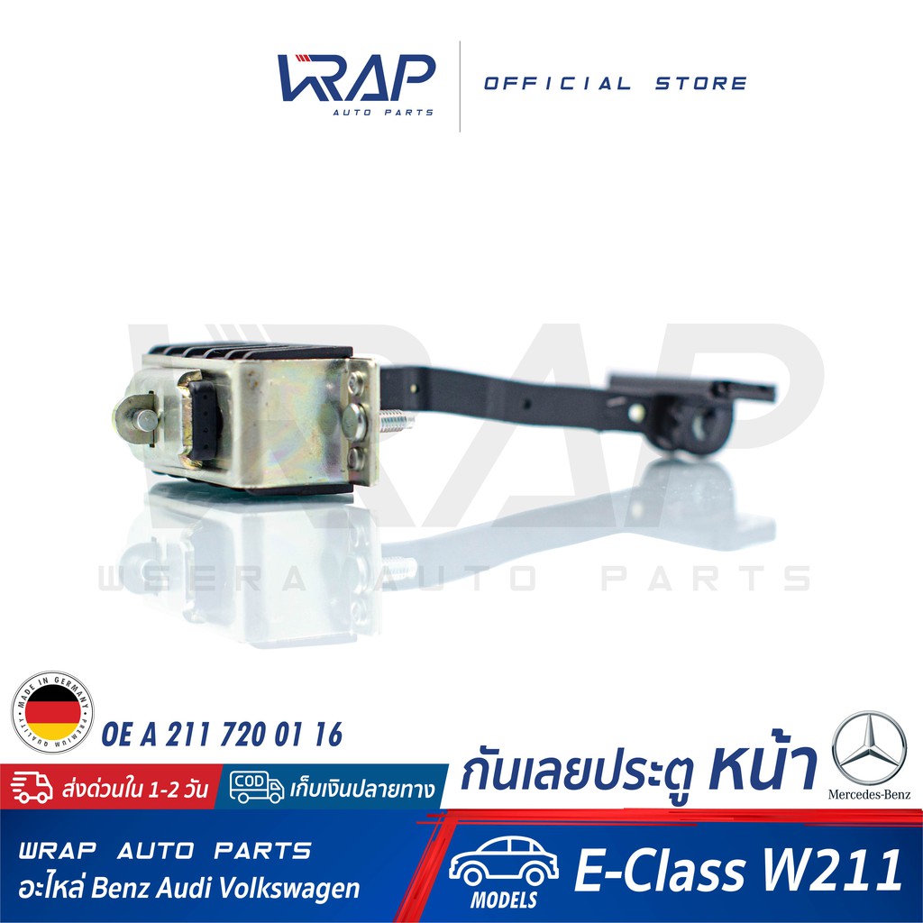 ⭐BENZ⭐ กันเลยประตู หน้า / หลัง แท้ รุ่น W211 | กันเลยหน้า OE 211 720 01 16 / หลัง 211 730 00 16