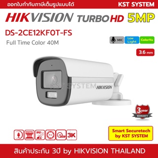 DS-2CE12KF0T-FS (3.6mm) กล้องวงจรปิด Hikvision HDTVI ColorVu 5MP (ไมค์)